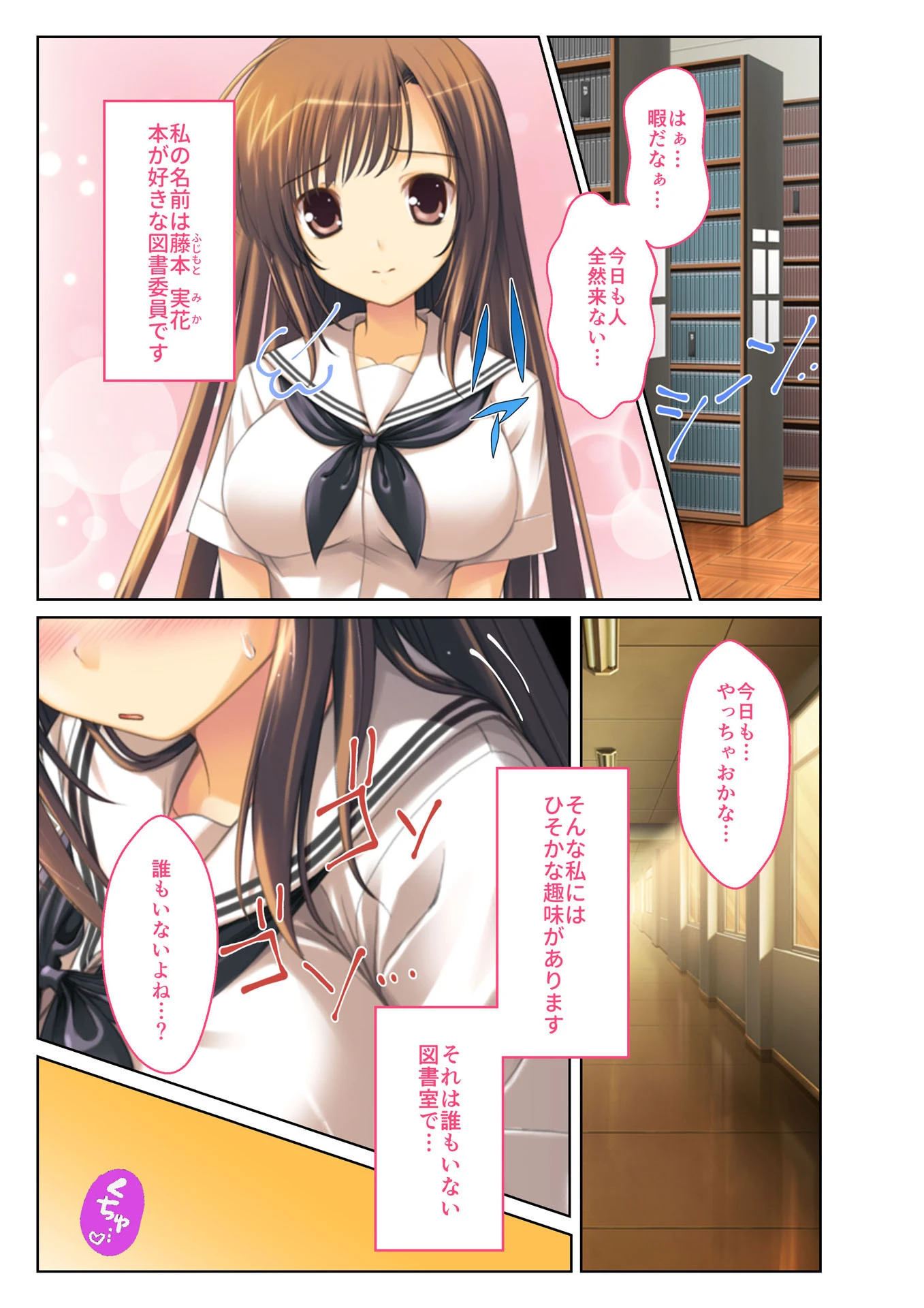 図書委員のあの子はオ○ニーに夢中〜真面目JKのハジメテいただきます〜 フルカラーコミック版 2ページ