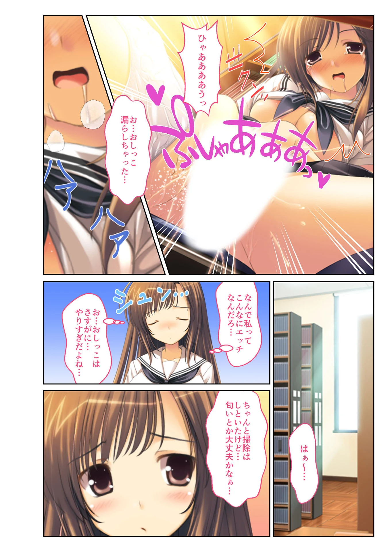 図書委員のあの子はオ○ニーに夢中〜真面目JKのハジメテいただきます〜 フルカラーコミック版 5ページ