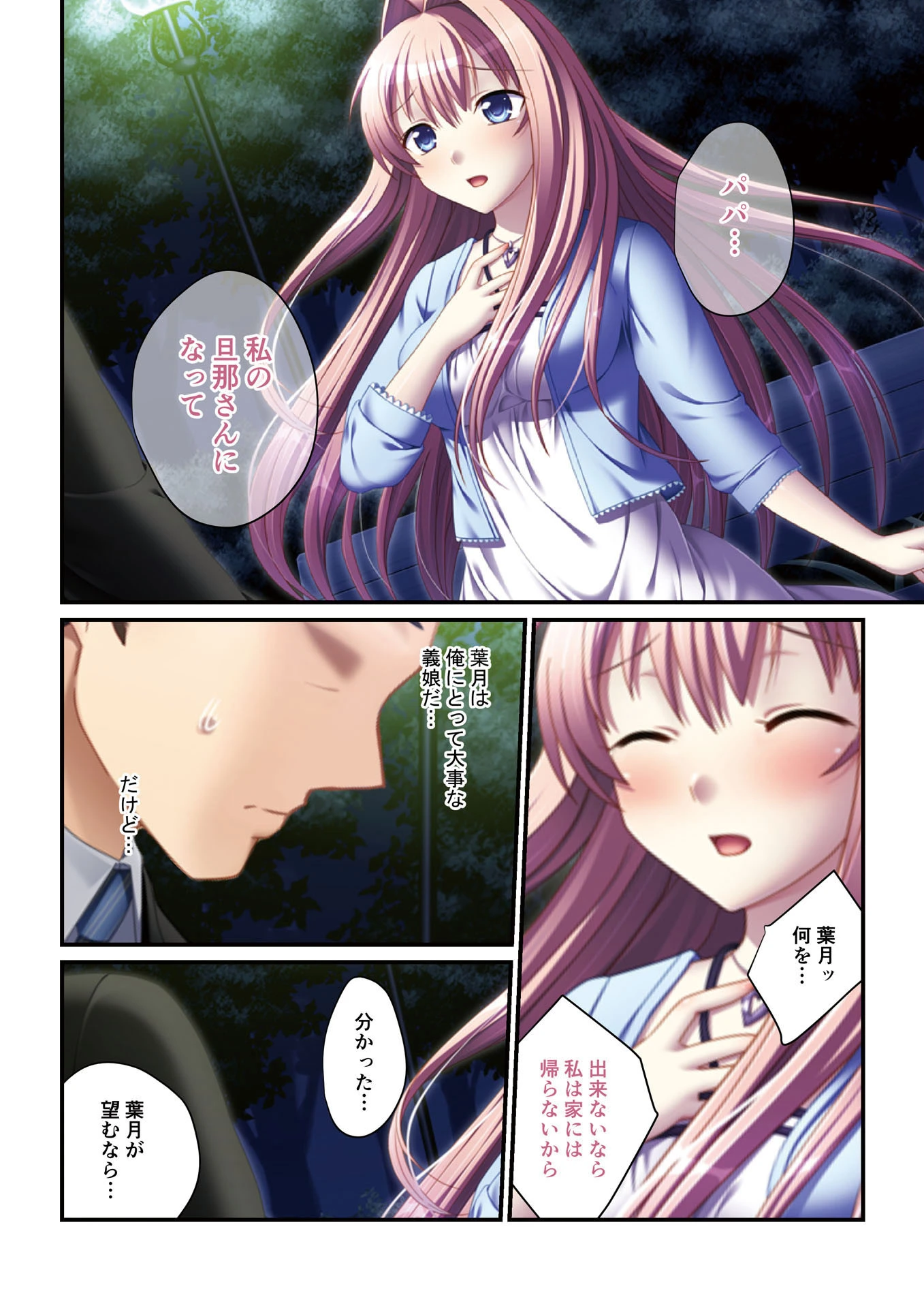 パパ活ハーレム 義娘JKたちのエッチな誘惑 （5） フルカラーコミック版 5ページ