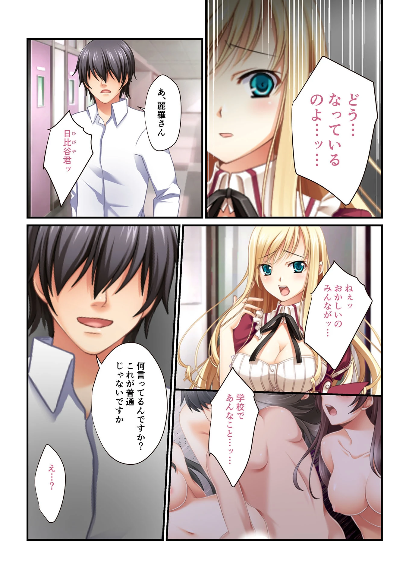 【フルカラー】強●NTR言いなり催●SEX 〜ナマイキ義妹も高慢巨乳OLも俺のモノ〜 （9） 5ページ