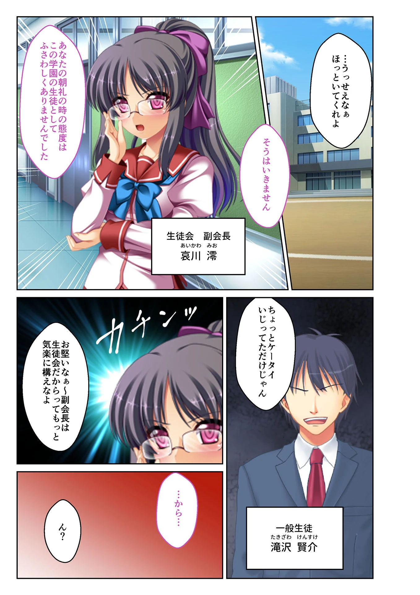 ウザい生徒会をハメてみた件w 〜ナマイキ女子に復讐ハーレムSEX〜（単話） 2ページ