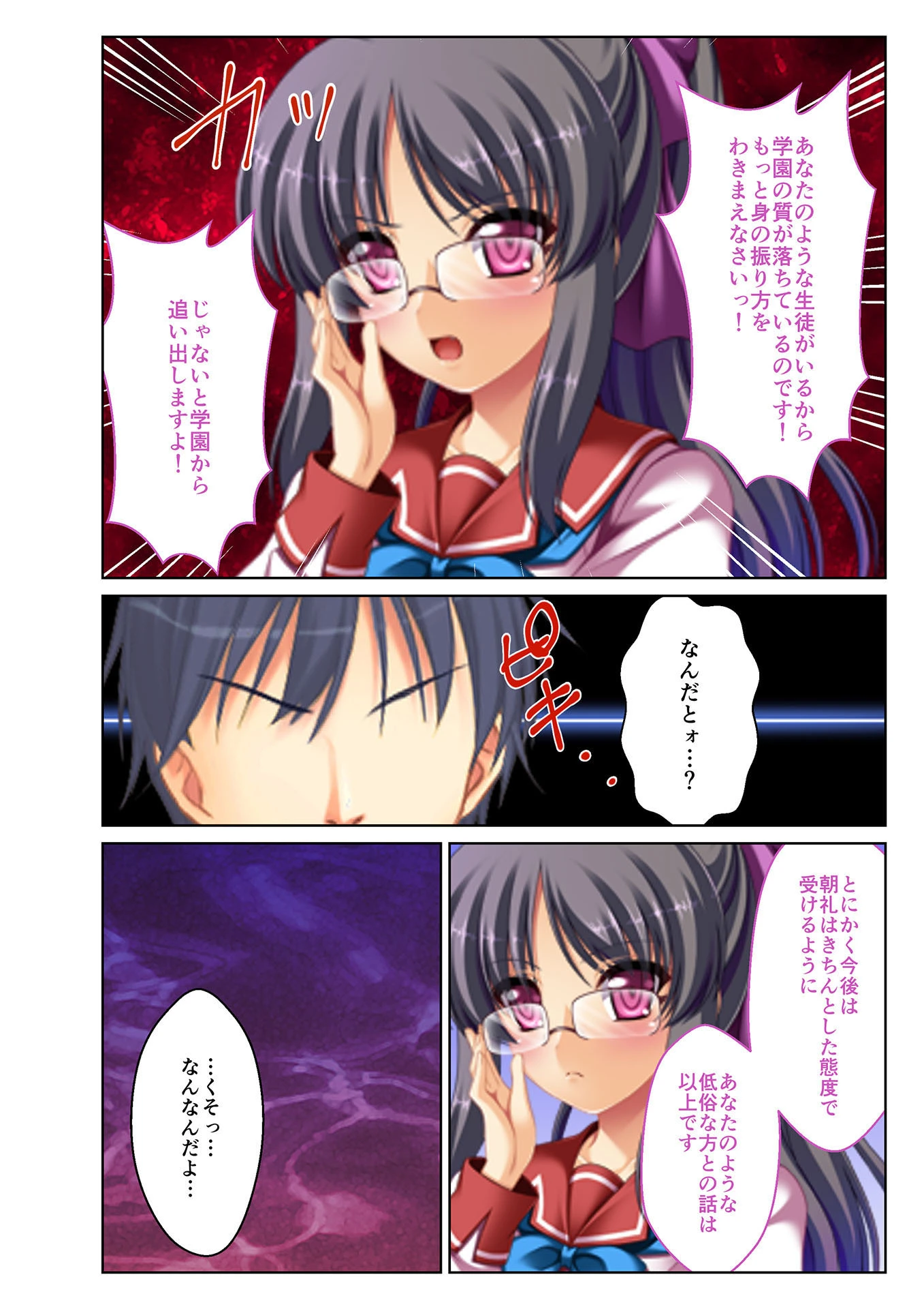 ウザい生徒会をハメてみた件w 〜ナマイキ女子に復讐ハーレムSEX〜（単話） 3ページ