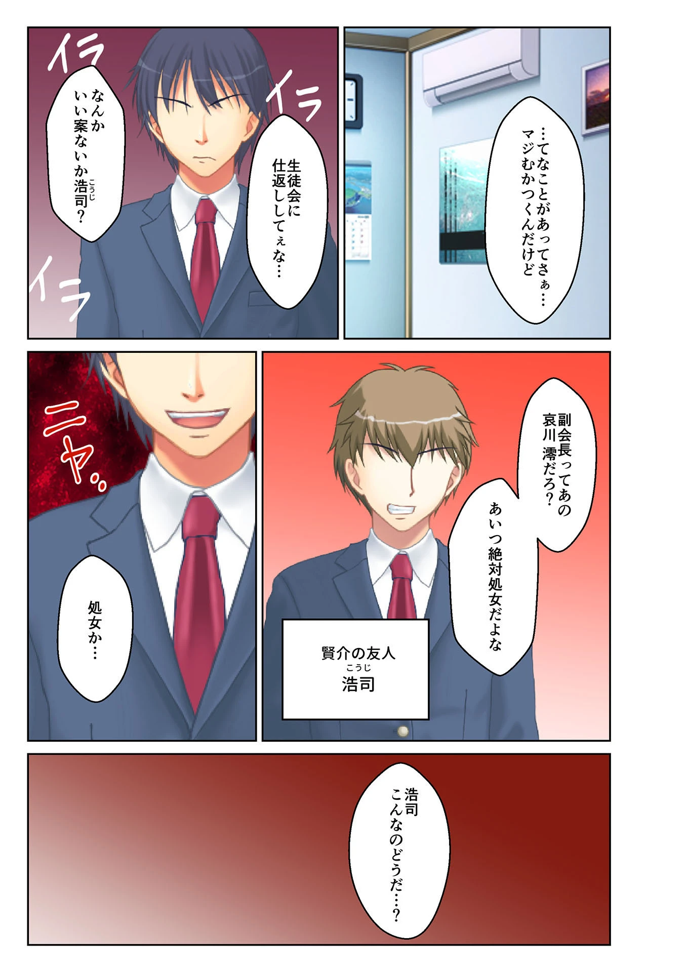 ウザい生徒会をハメてみた件w 〜ナマイキ女子に復讐ハーレムSEX〜（単話） 4ページ