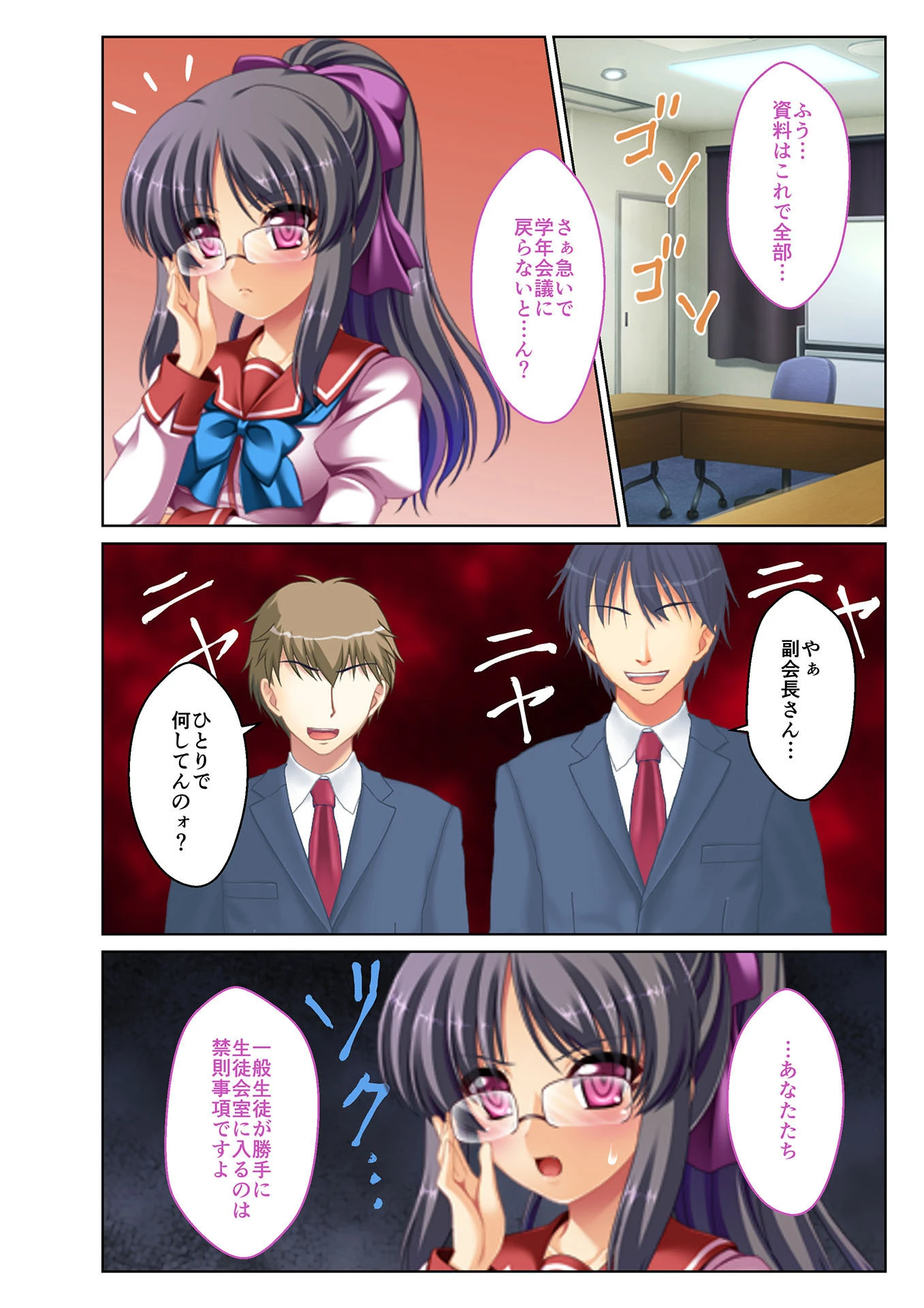 ウザい生徒会をハメてみた件w 〜ナマイキ女子に復讐ハーレムSEX〜（単話） 5ページ