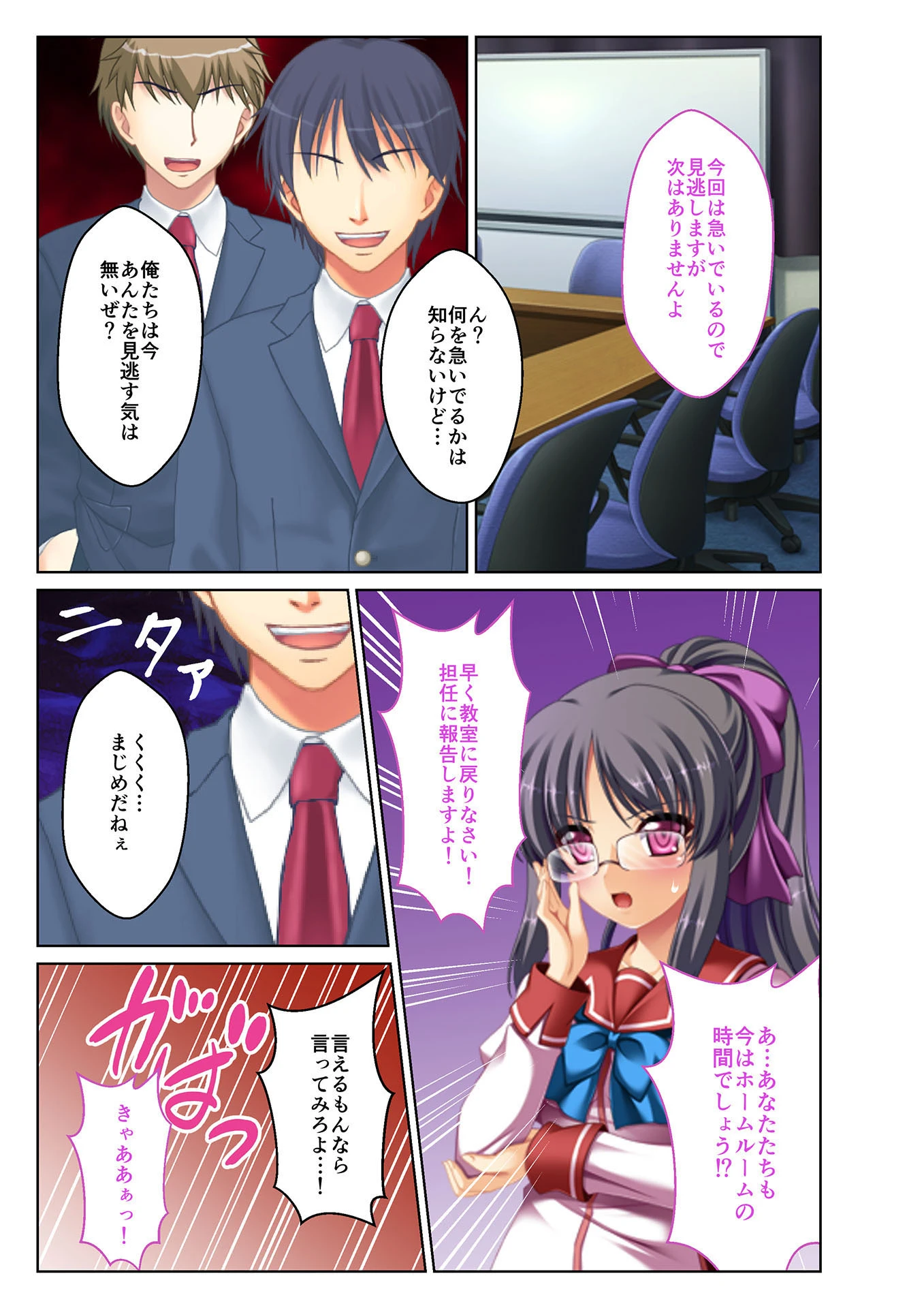 ウザい生徒会をハメてみた件w 〜ナマイキ女子に復讐ハーレムSEX〜（単話） 6ページ