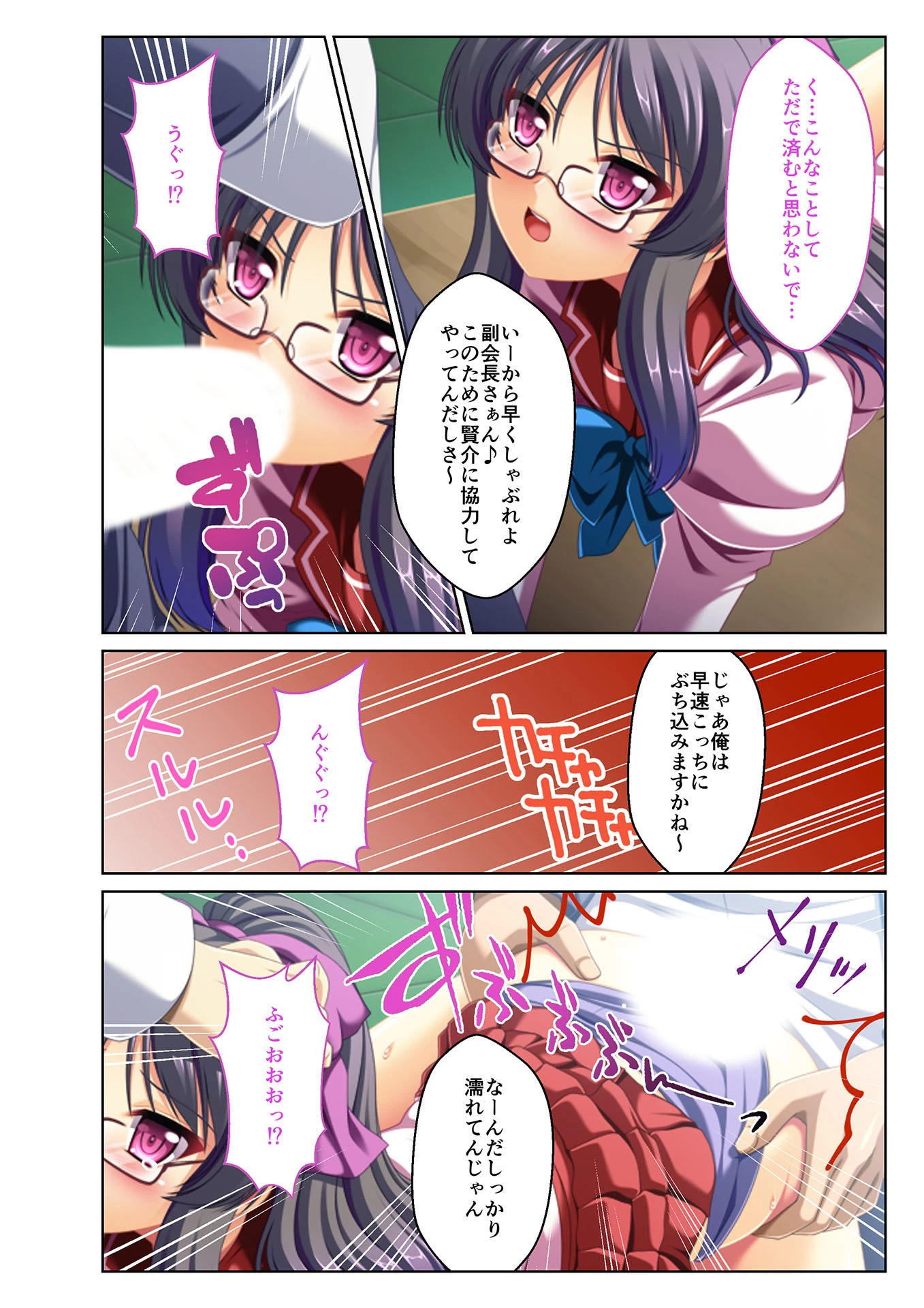 ウザい生徒会をハメてみた件w 〜ナマイキ女子に復讐ハーレムSEX〜（単話） 7ページ