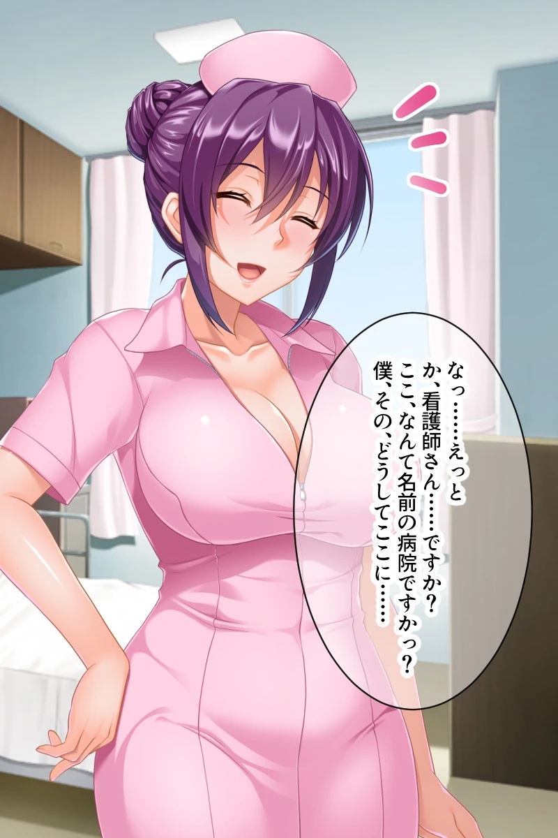 エロMUCHI★ナースが早漏草食男子を子作り指導!?〜少子化対策で強●的に種付け孕ませ教育〜 4ページ