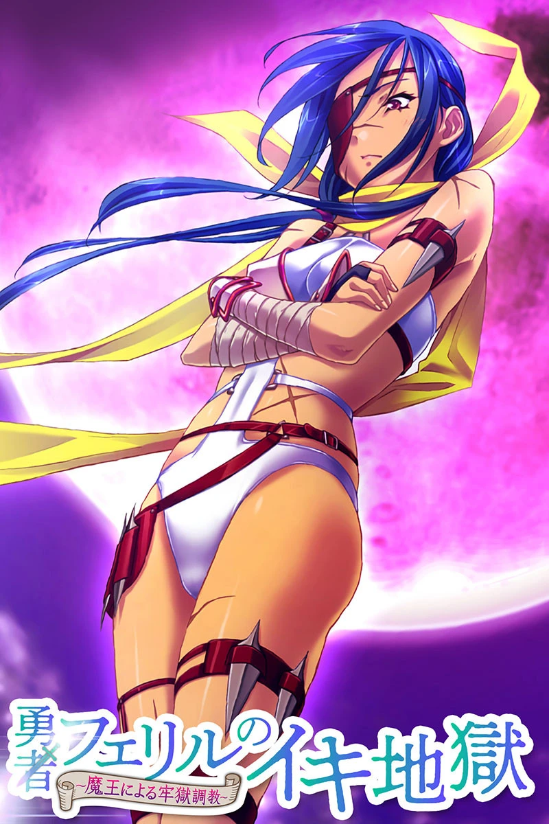 勇者フェリルのイキ地獄 〜魔王による牢獄調教〜 エロ漫画 無料