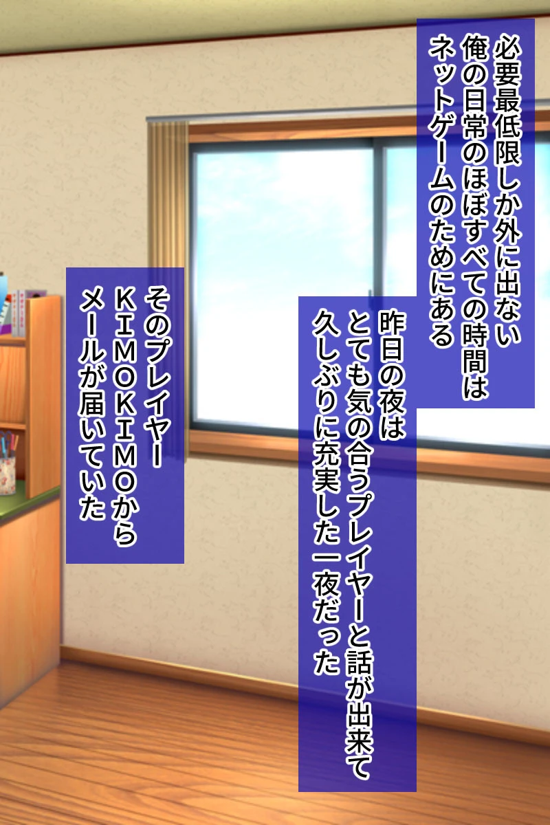 キモオタの妄想実現空間 〜淫らなプレイも思うがまま、馬鹿にしてきた奴らに復讐を〜 2ページ