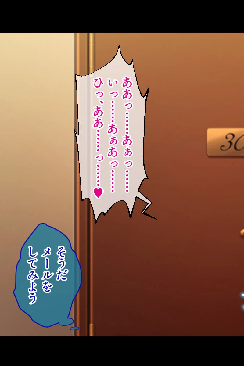 夫がNTR属性なので仕方なく寝取られにイッた話 3ページ