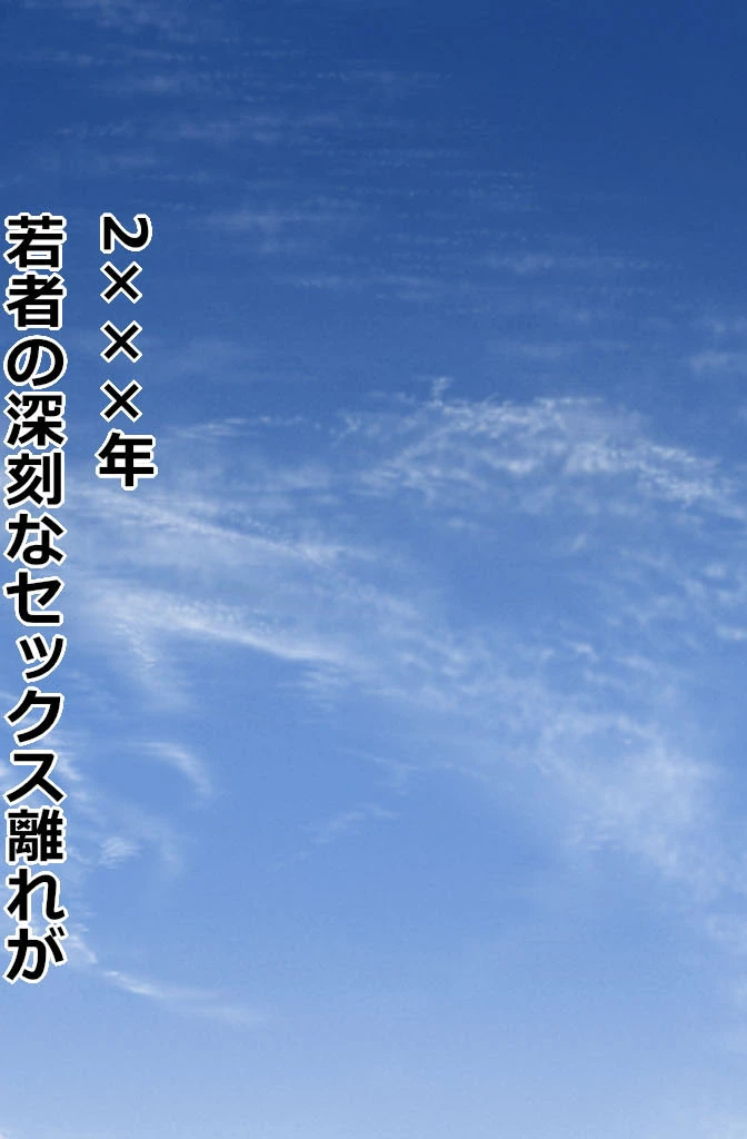 起立!着床!子作りキャンプ志願〜青空セックスで脱少子化目指します!?〜 3ページ