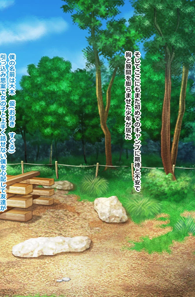 起立!着床!子作りキャンプ志願〜青空セックスで脱少子化目指します!?〜 7ページ