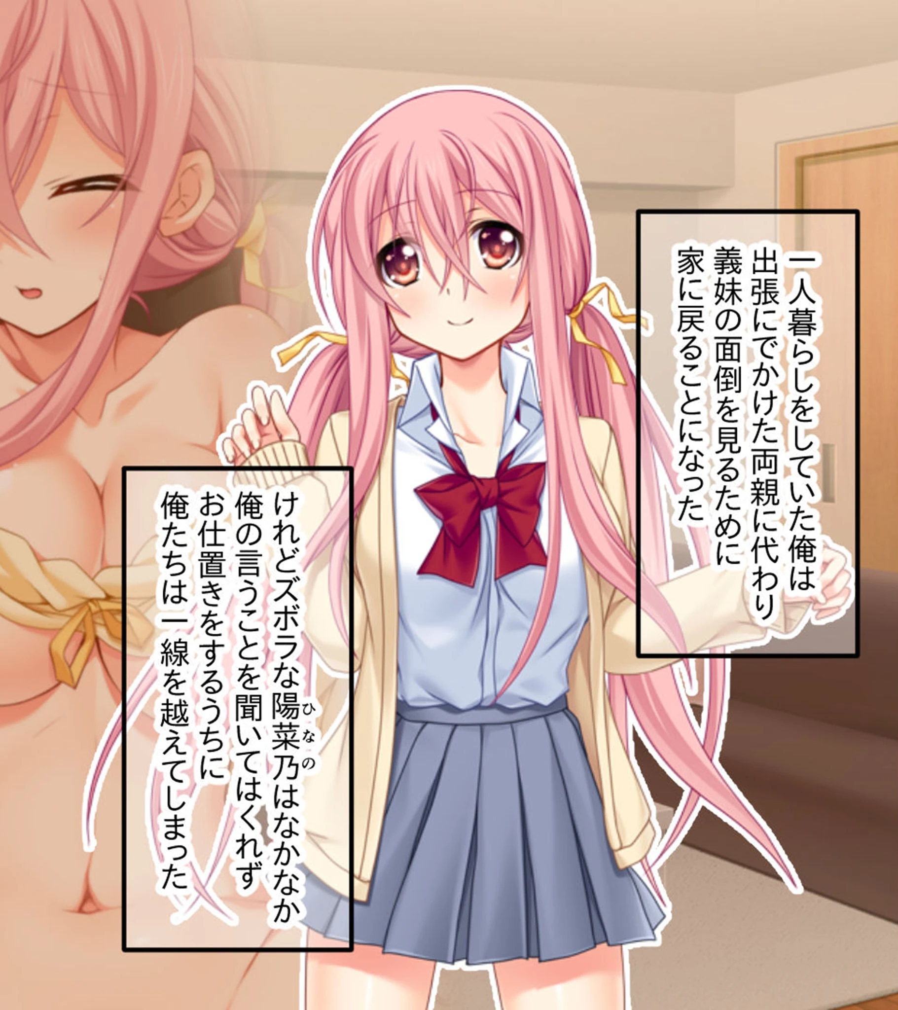 カワイイ義妹のHな誘惑 2ページ