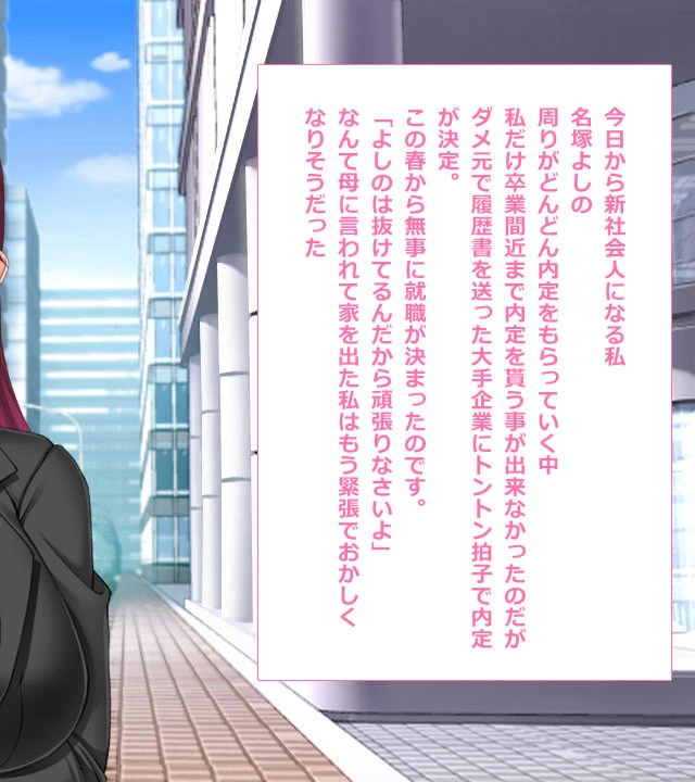 巨乳新人OLの性処理ノルマ〜カラダで内定貰いました〜 3ページ