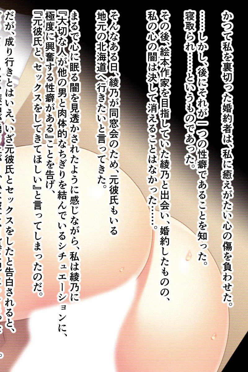 若妻ネトラレ物語 2ページ