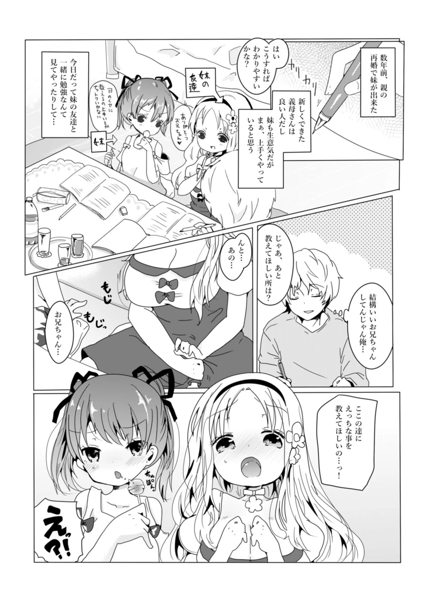 お義兄ちゃんとえっちなお勉強会〜オトナなカラダの育て方〜（単話） 3ページ