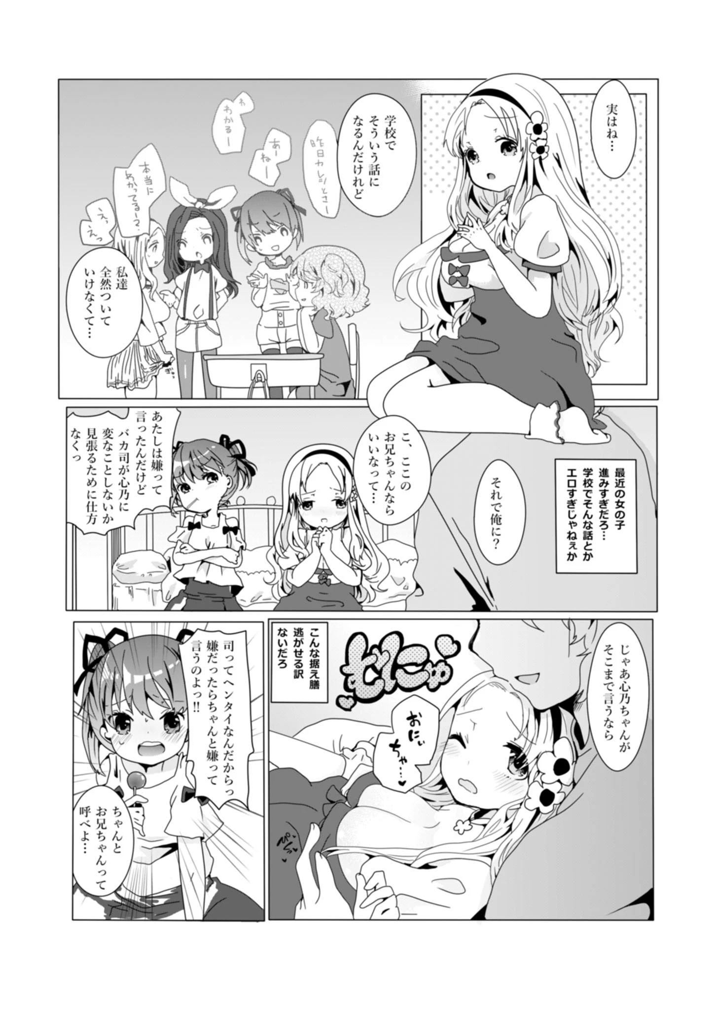 お義兄ちゃんとえっちなお勉強会〜オトナなカラダの育て方〜（単話） 4ページ