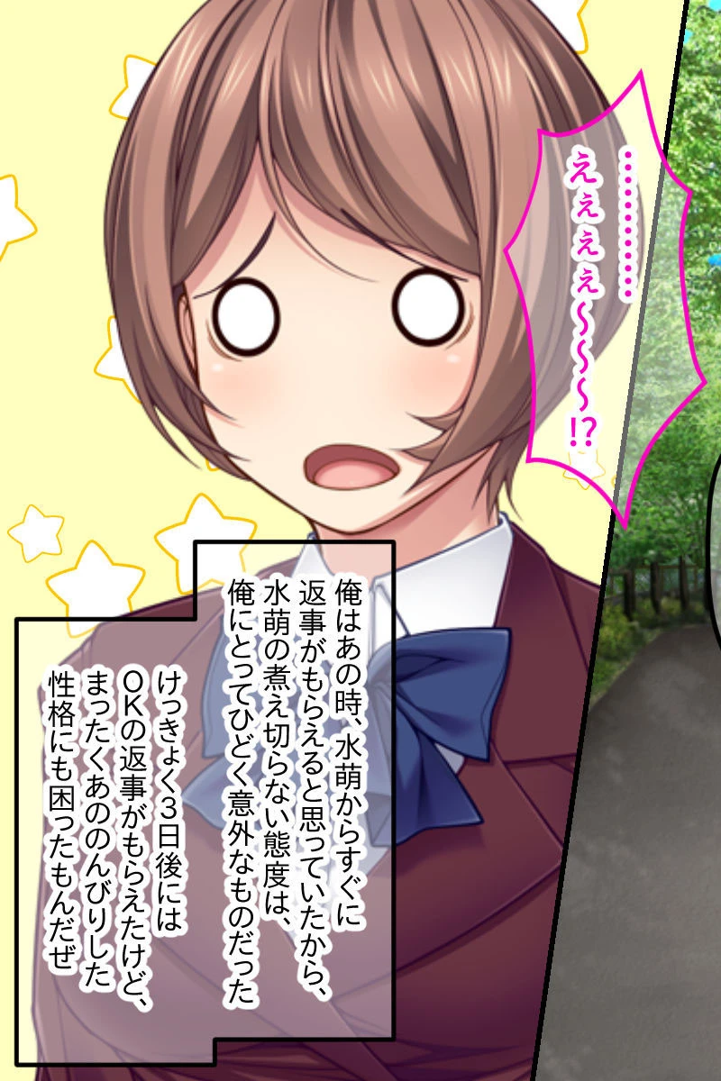 僕のカノジョは水泳部のオモチャ 合本版 4ページ