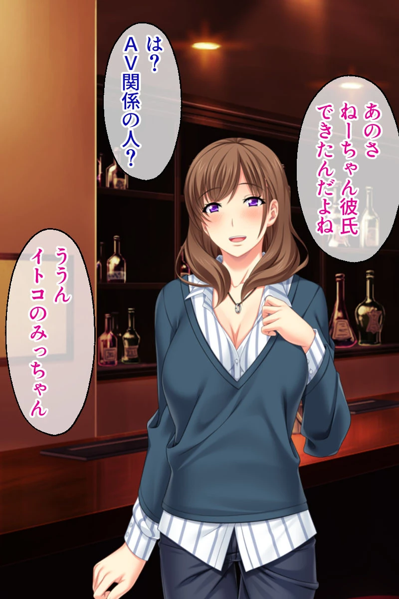 俺のねーちゃんは激イキ巨乳AV女優 合本版 4ページ