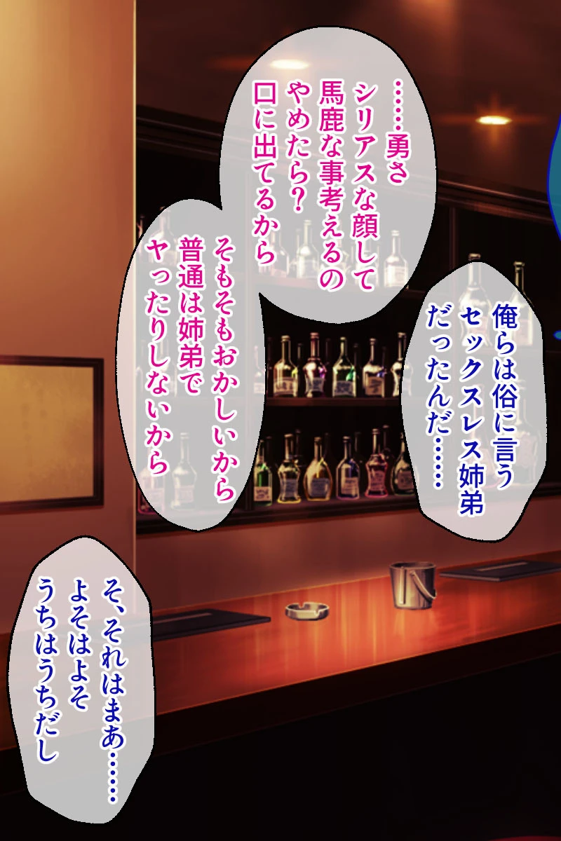 俺のねーちゃんは激イキ巨乳AV女優 合本版 8ページ