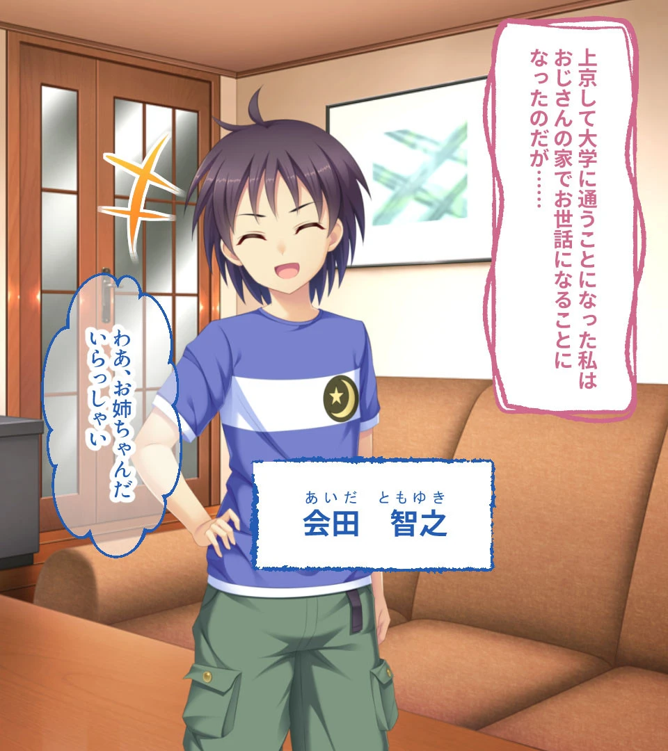 絶倫年下イトコ君とわたし 〜JDの豊満ボディをいじくり放題♪〜 2ページ