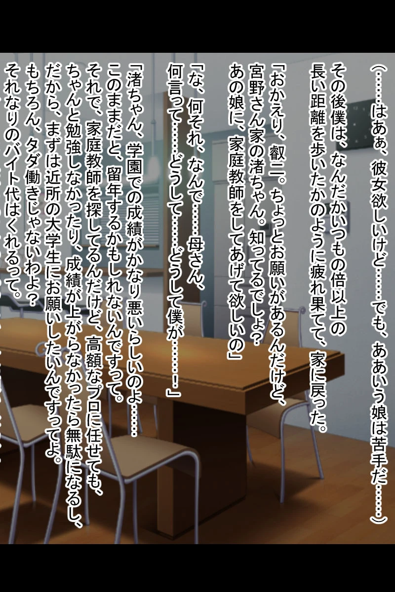 ビッチギャルを性教育で更生 〜僕の巨根に完全敗北する教え子〜 4ページ