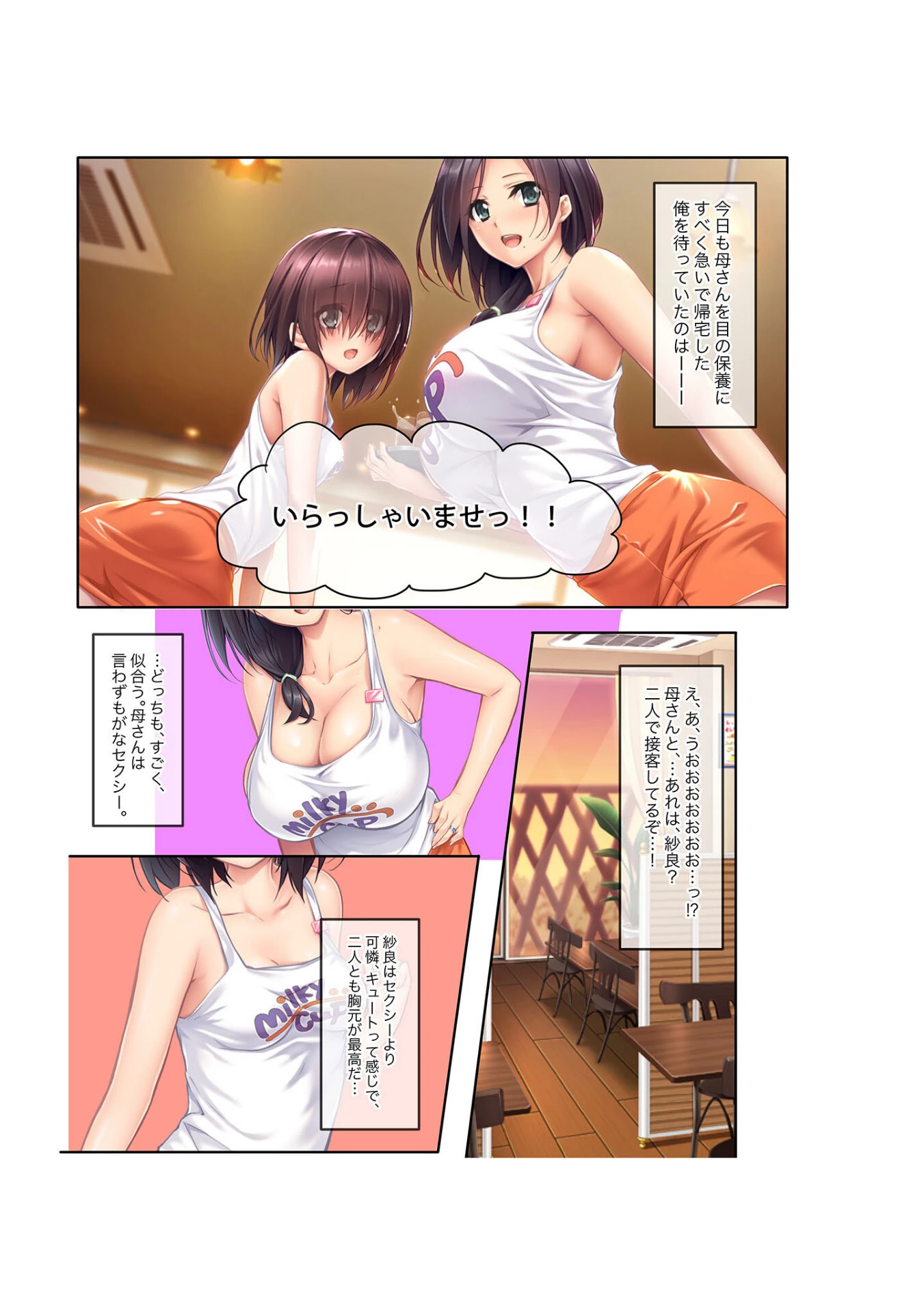 奥様パラダイス 〜巨乳妻のおっぱいに埋もれてパフパフえっち〜【大合本シリーズ】 5ページ