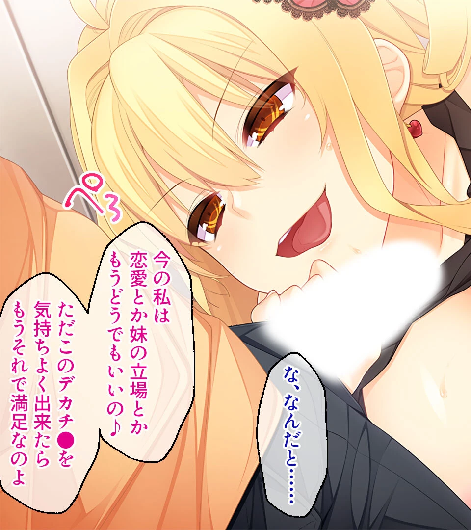 義妹カルテット-毒舌4姉妹ハーレム- 3ページ