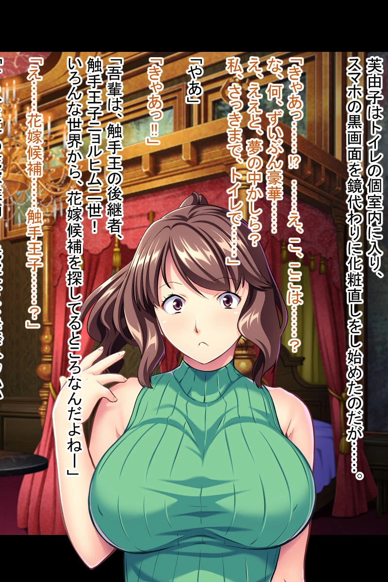 お母さんもお姉ちゃんも男の娘も！触手出産アクメで玉の輿！！ 4ページ