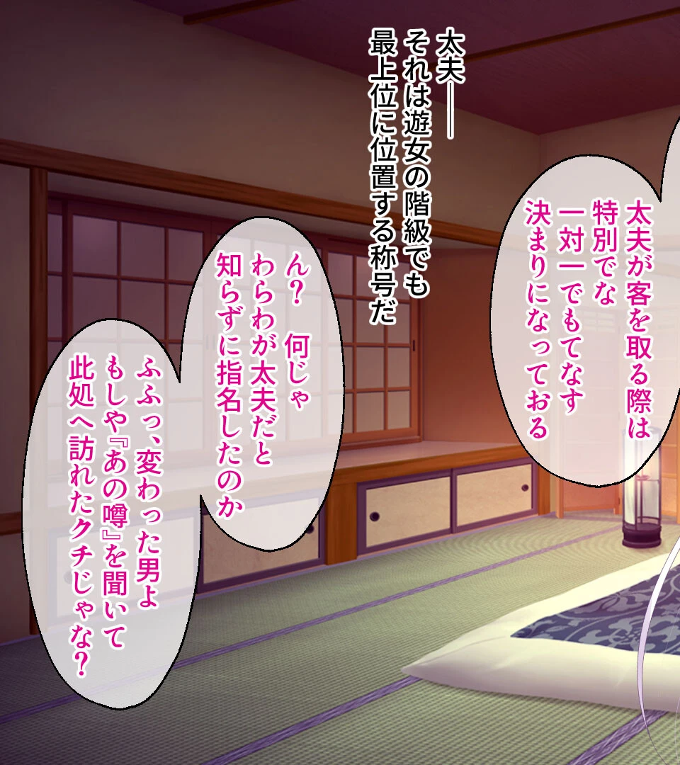 TSサトリ鬼の郭性活 〜男に戻るため100人と交わります〜 5ページ