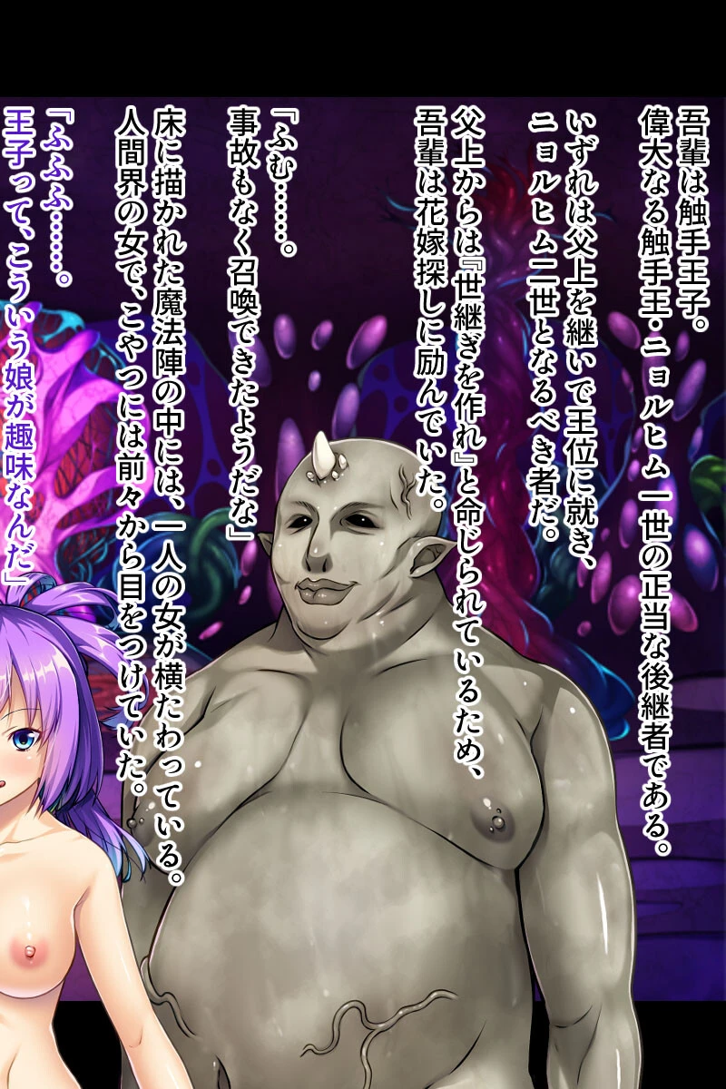 触手王子の花嫁魔改造 合本版 3ページ