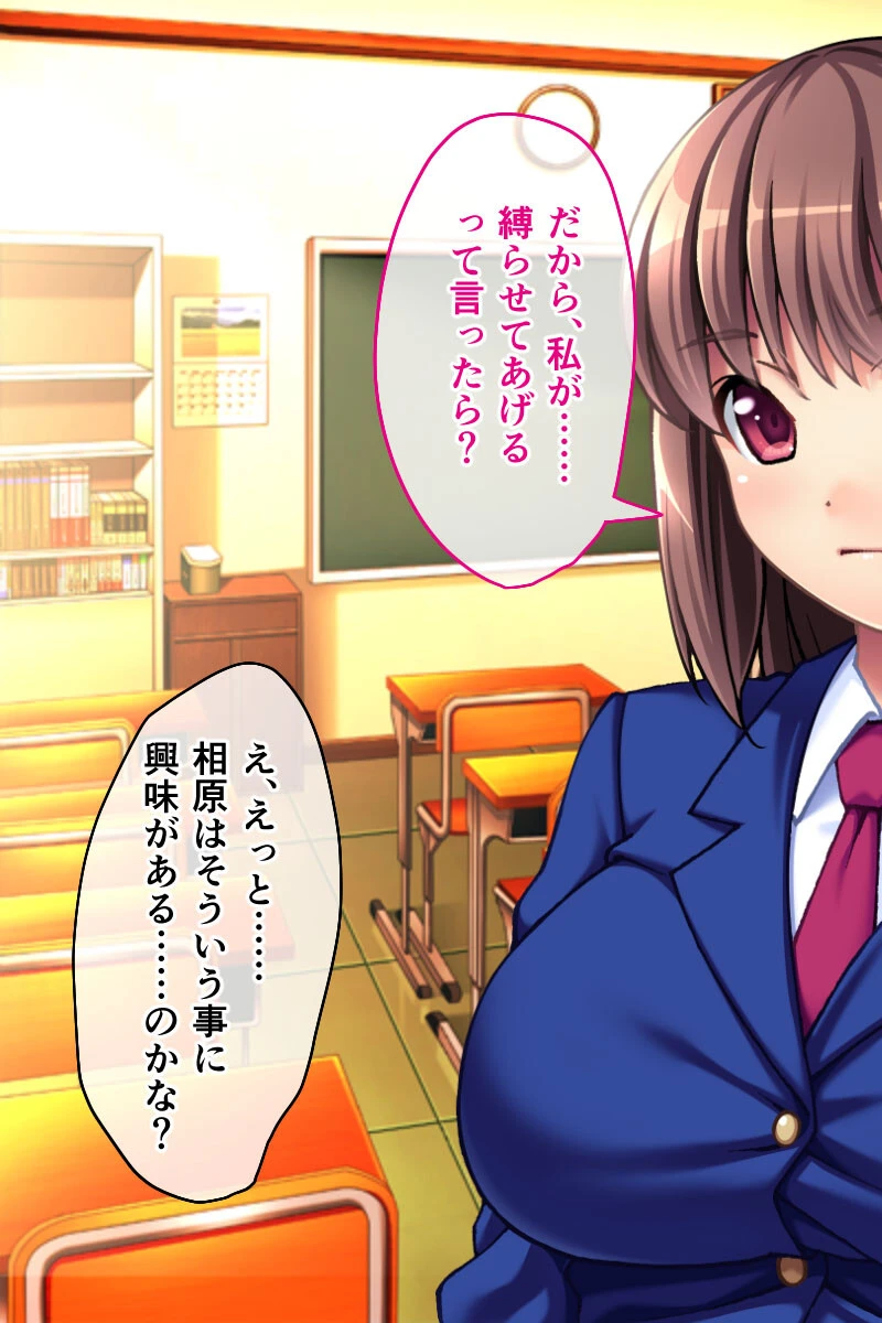 縛られたい地味系女子 〜お仕置き調教はご褒美です〜 5ページ