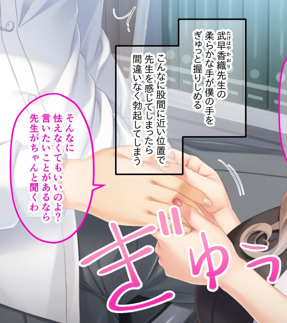 ボクのカノジョはえっちな先生 CGノベル版 5ページ