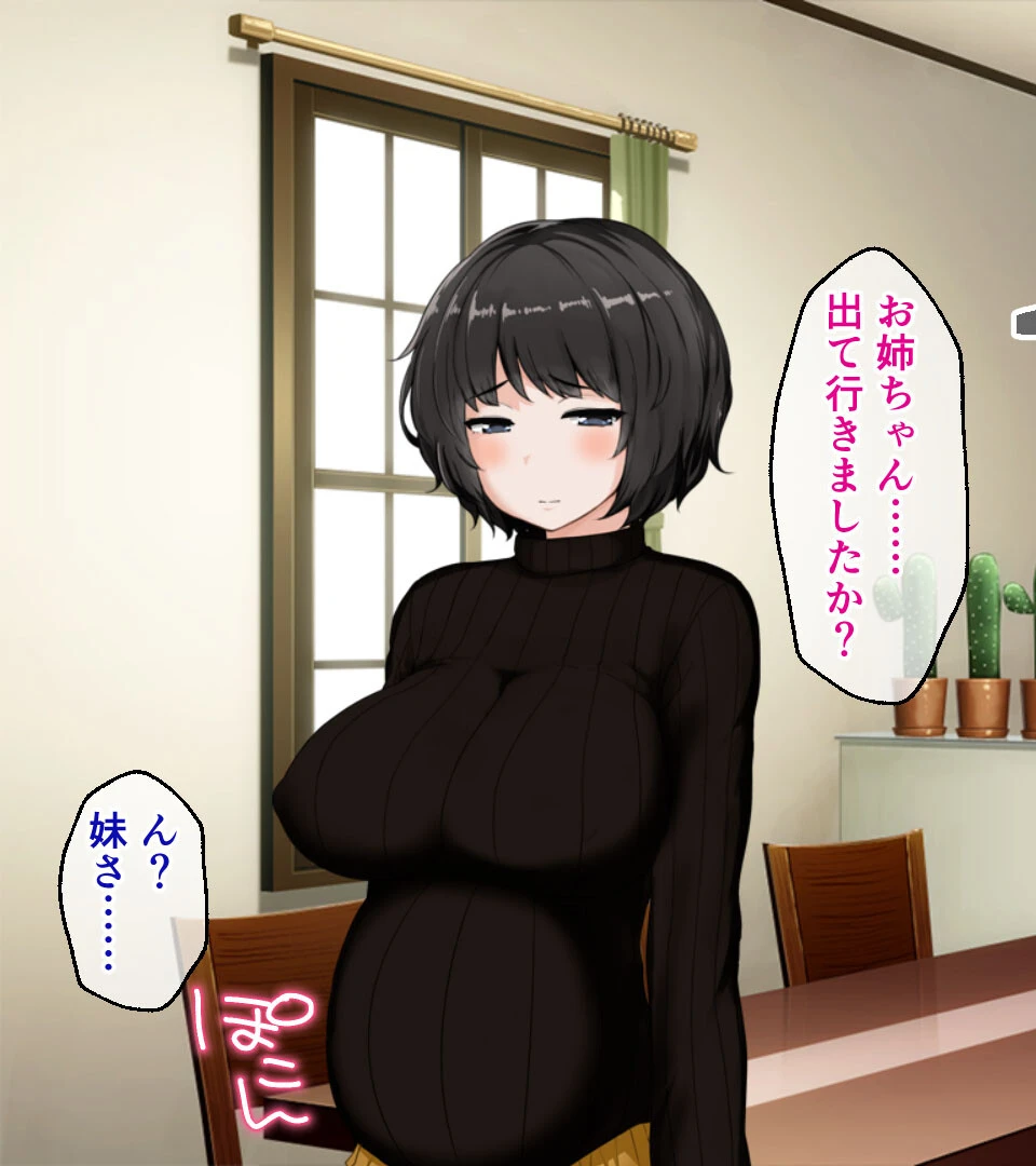 妊姉妹 〜愛情ホルモンでしあわせボテ腹生活！？〜 CGノベル版 5ページ