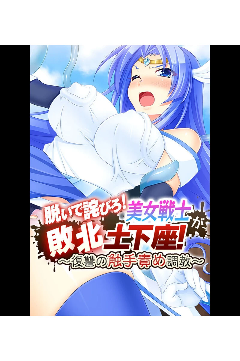 魔法少女の堕とし方全集 〜悪の組織に転身セックス〜 【CG集コレクション ミニ】 2ページ