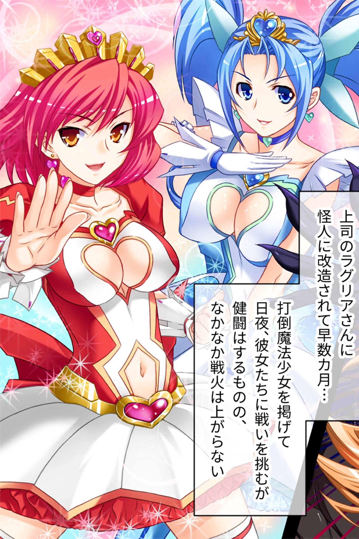 魔法少女VS事務職系怪人の俺 3ページ