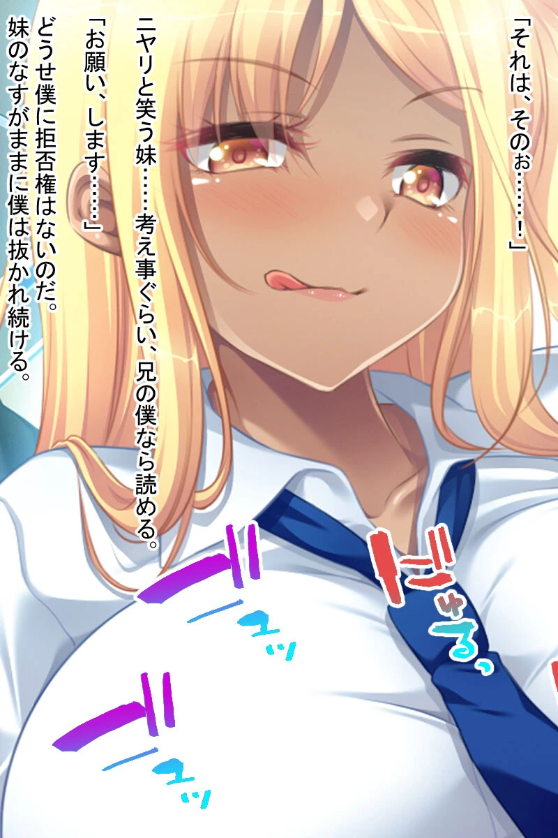 ビッチな黒ギャル妹にハメられて 〜僕のデカチンが狙われています〜 11ページ