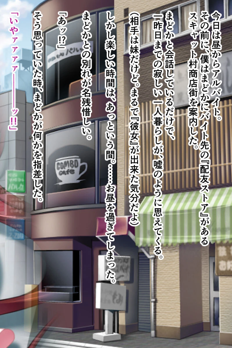 どうやら俺の妹はお薬Hしないと死ぬ病らしいのですが? 4ページ