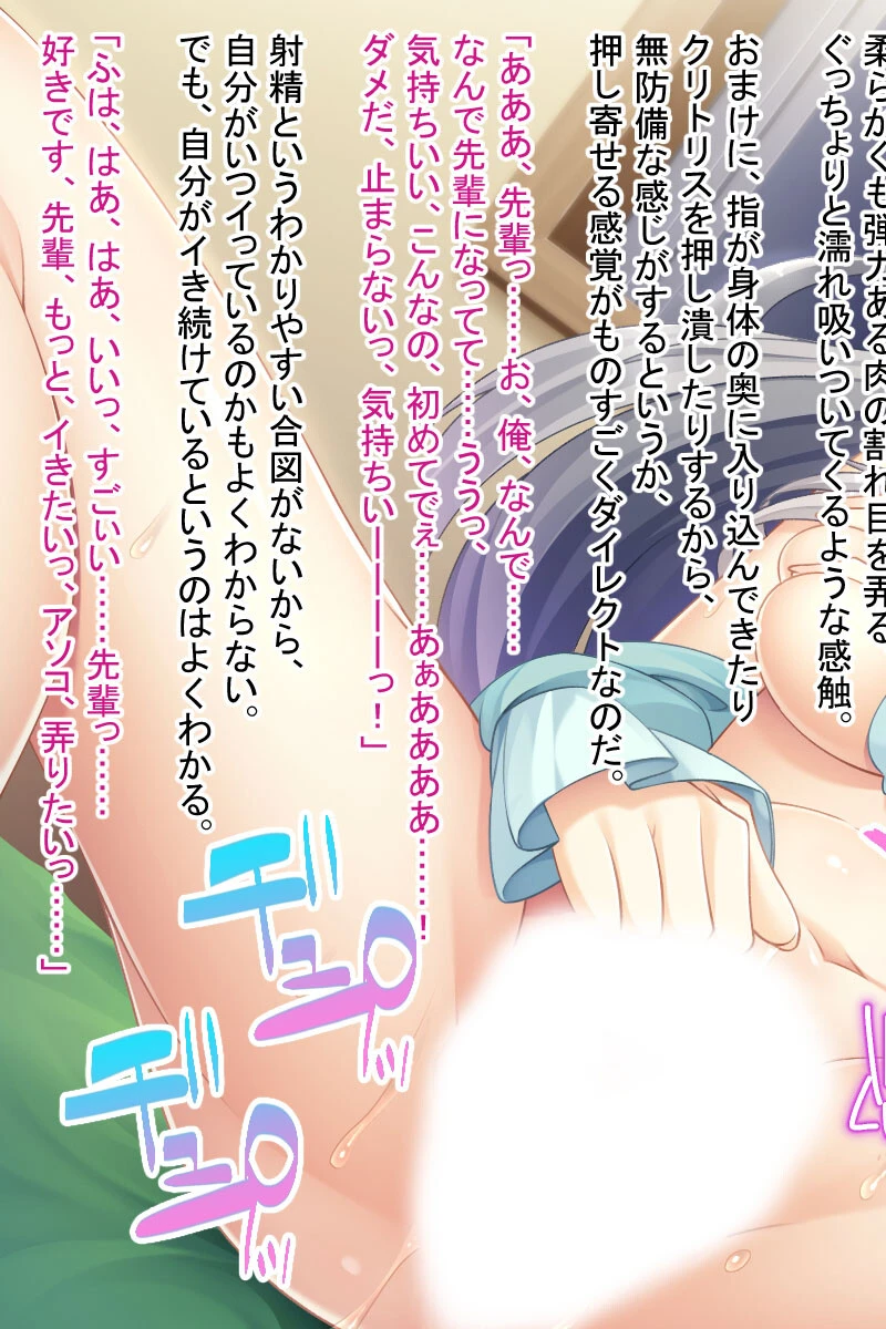 女体化で快楽イキ! 〜憧れの先輩と入れ替わった俺〜 9ページ