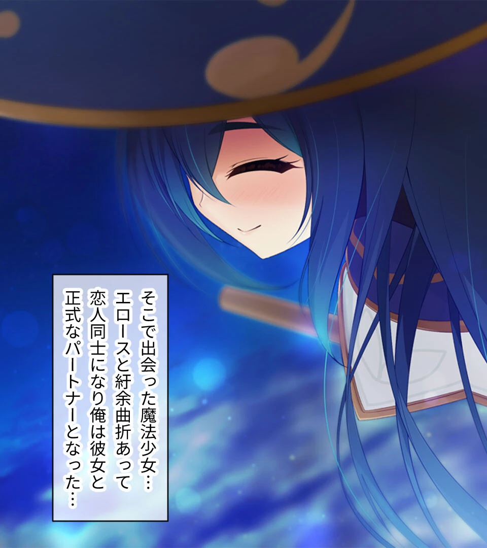 落ちこぼれ魔女エロースの奮闘記 3ページ