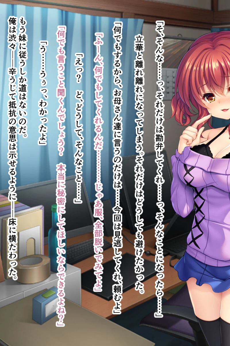 Sなツンデレ巨乳妹とMな僕のアブナイ関係 5ページ