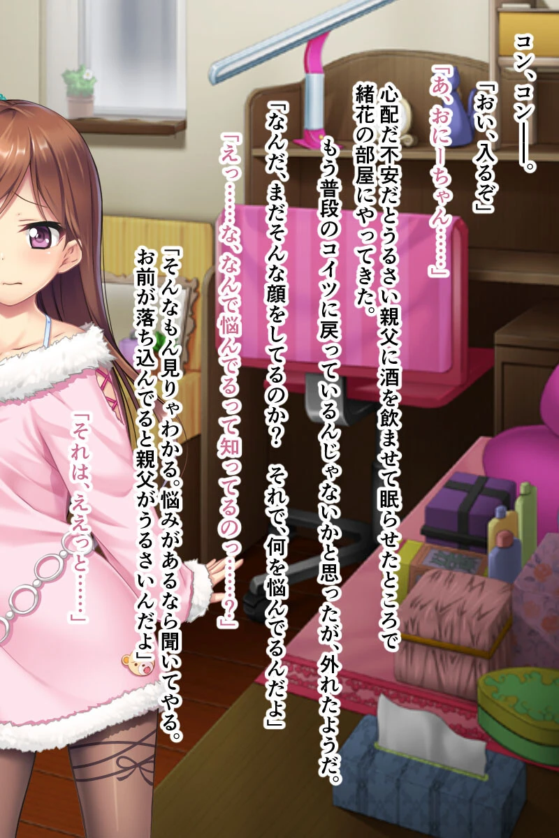 いもうと生パコ性育指導 〜わたしのアソコで射精して?〜 4ページ