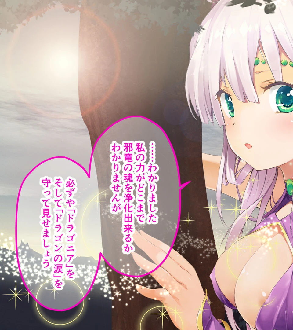ドラゴニア 〜龍聖女フィーネの浄化儀式〜 5ページ