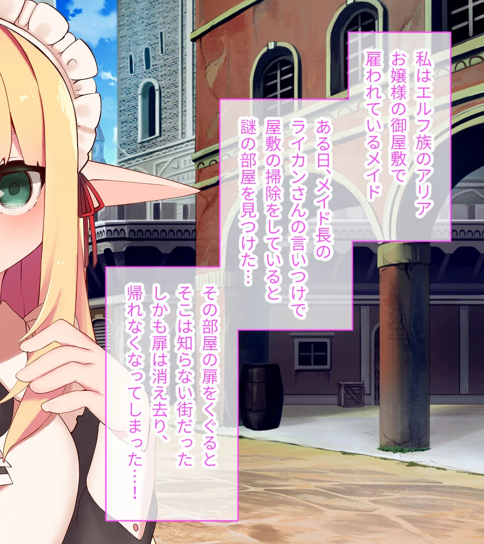 迷子のメイドエルフ狩り 2ページ