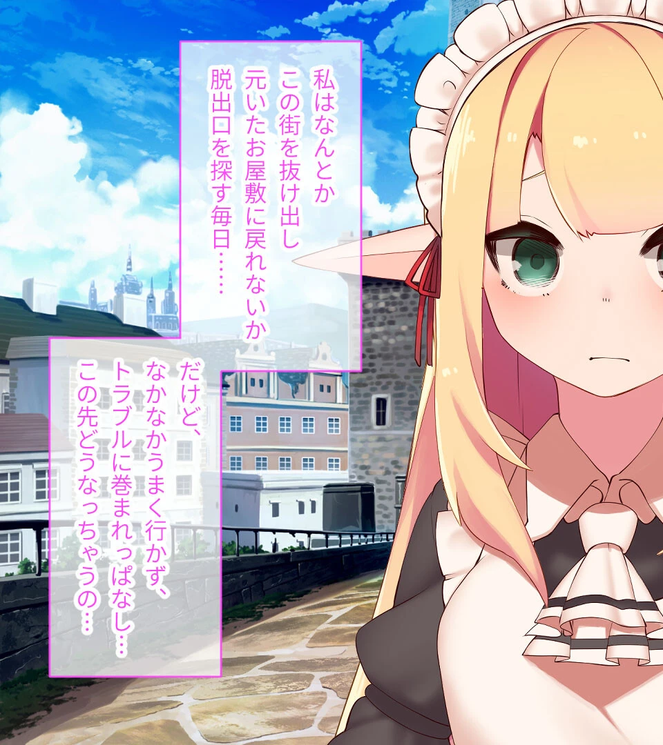 迷子のメイドエルフ狩り 3ページ