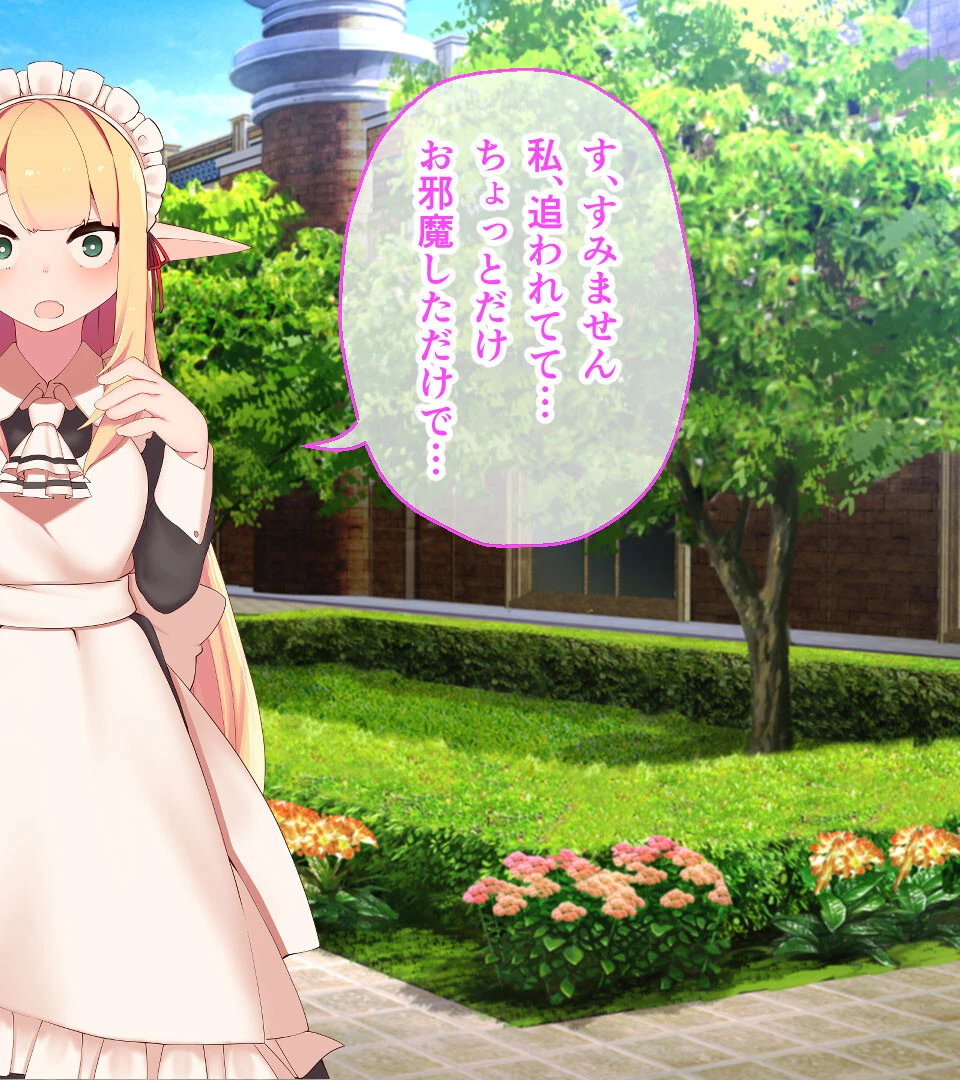 迷子のメイドエルフ狩り 6ページ