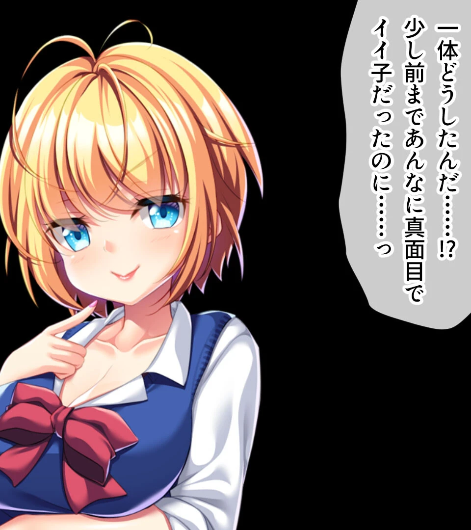 最カワ★ギャルからは逃れられない 〜オタクくんこういうの好きでしょ★〜 【CG集コレクション】 11ページ