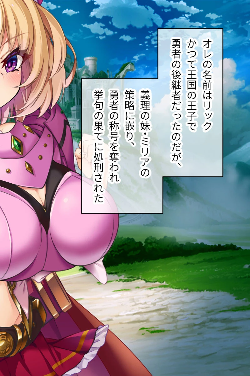 クズ勇者ミリアにわからせ洗脳 2ページ