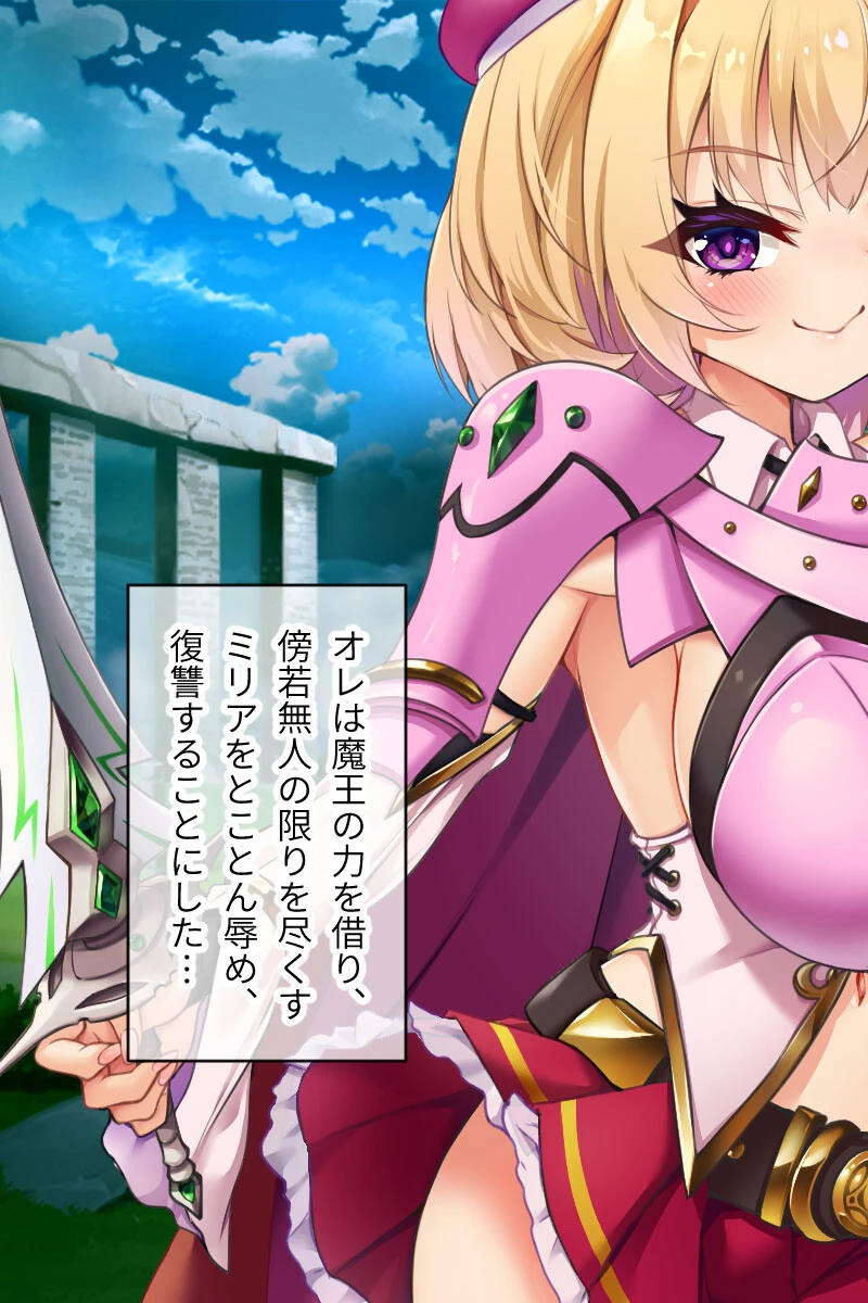 クズ勇者ミリアにわからせ洗脳 3ページ