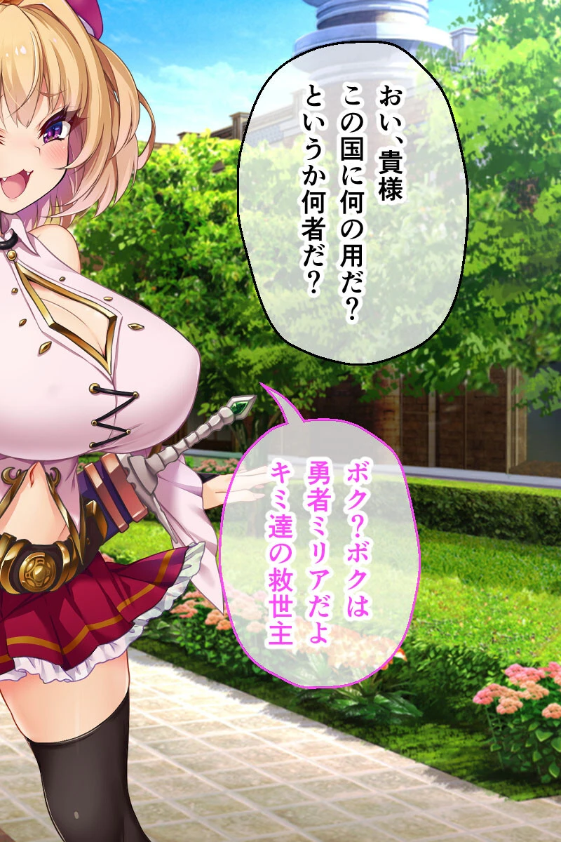 クズ勇者ミリアにわからせ洗脳 6ページ